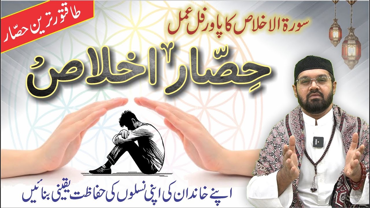 HISAR-e-IKHLAS SECRET AMAL | Dr. Fahad Artani | Roshni Centre | Rohani ilaj Aur Istikhara