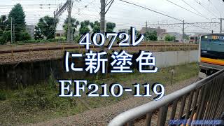 【武蔵野線を行く貨物列車】EF210-119 4072レ 他【4K】
