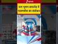 नाग भूषण समारोह में फडणवीस का संबोधन