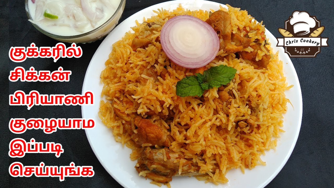 Chicken Biryani Recipe / Chicken Biryani in Pressure Cooker / English