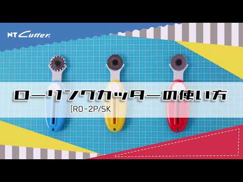 NTローリングカッター RO-2P・SK-2P・WA-2Pの使い方 - YouTube
