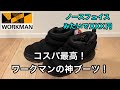 【ワークマン】ワークマンの冬用ブーツ。ケベックショート。防水、保温が神で、驚きの価格だった！絶対買うべき冬のブーツ。