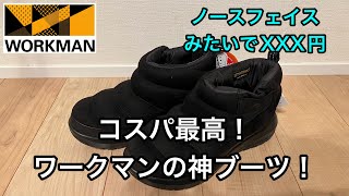 【ワークマン】ワークマンの冬用ブーツ。ケベックショート。防水、保温が神で、驚きの価格だった！絶対買うべき冬のブーツ。