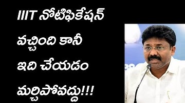 AP IIIT NOTIFICATION RELEASED|AP iiit notification 2021-22|iiit notification 2021 ap|rgukt iiit