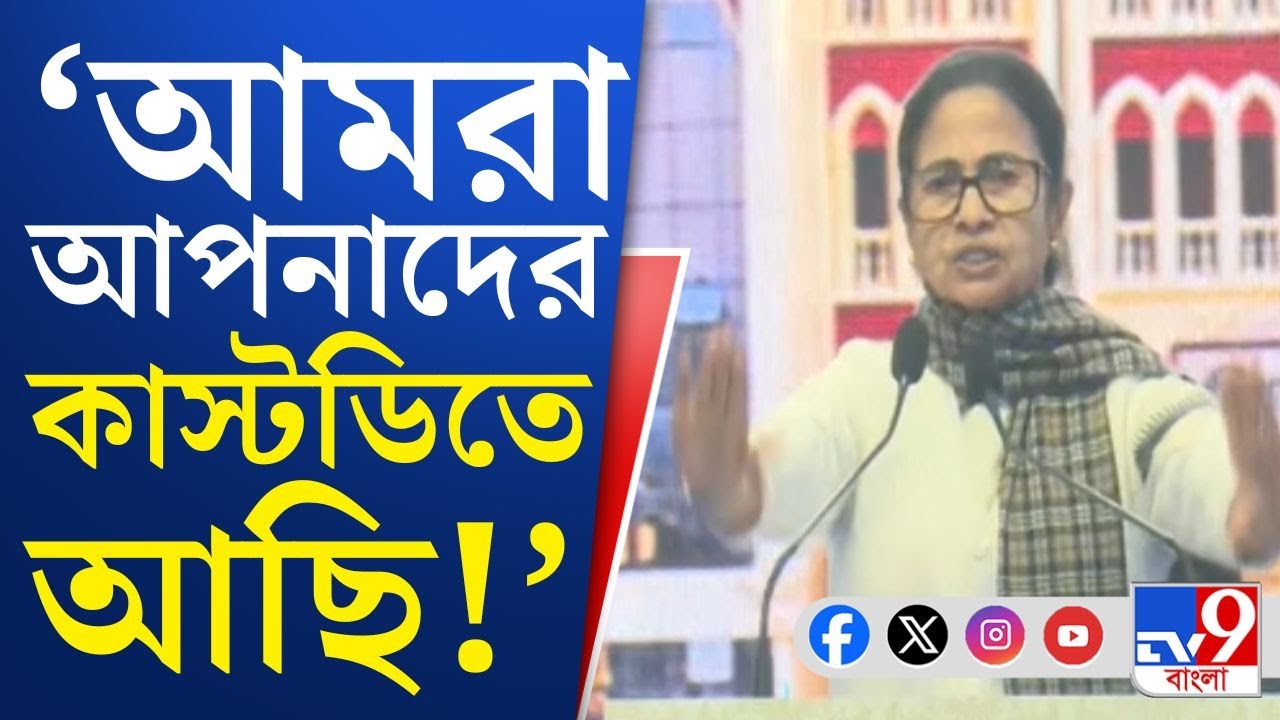 Mamata Banerjee News:'এজেন্সি ইচ্ছাকৃত মানহানি করছে', আইপ্যাক তল্লাশি-সংঘাতের মধ্যে সরব মুখ্যমন্ত্রী