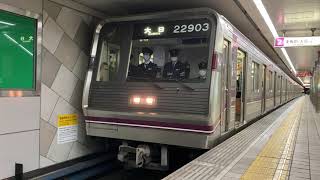 Osaka Metro谷町線22系3編成大日行き発車シーン