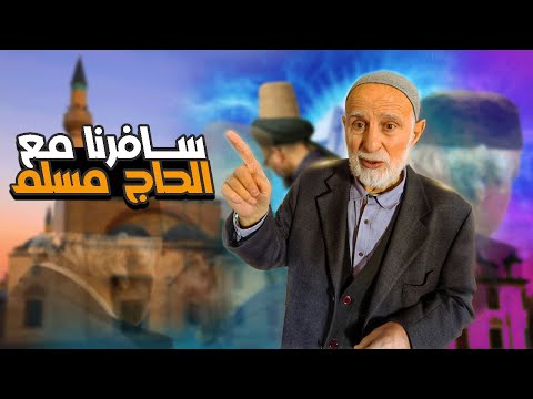 جولة في اجمل مدن تركيا قونيا تركيا