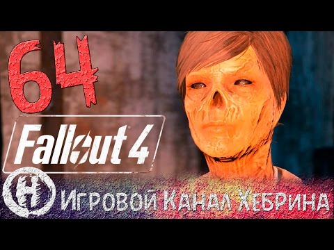 Прохождение Fallout 4 - Часть 64 (Бостонская библиотека)