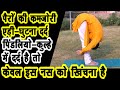 LegsProblem-AnklePain-पिंडलियों का दर्द-Kneepain-पैरों में कमजोरी||DrManojYogacharya||Padhastasana