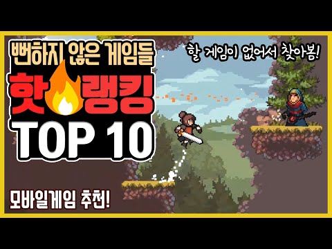 알아두면 좋은 요즘 핫한 게임 Top10 (11/13기준, 모바일 게임 추천)