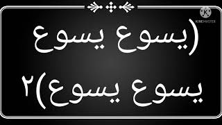 موسيقي وكلمات ترنيمة يا كمالي لما يبقي في نقص & يسوع المرنم عبد السيد فاروق #محب انور#