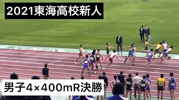 東海総体陸上 21