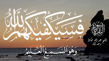 صباح الخير دقيقة مع القران  تلاوة القارئ الشيخ عبدالله خياط