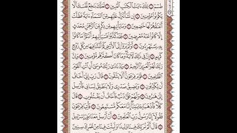 ص 367 القرآن الكريم صفحات بصوت المنشاوي نسخة الإذاعة