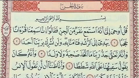 تلاوه ترق لها القلوب وتقشعر منها الأبدان وما تيسر من سورة الجن بصوت الاستاذ محمد ربيع 💯