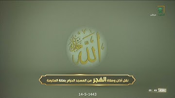 صلاة الصبح للشيخ بندر بليلة 14-5-1443 هـ تحبير رائع لسورة المزمل