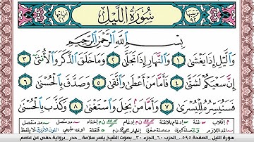 سورة الليل مكتوبة ياسر سلامة Surah Al Lail