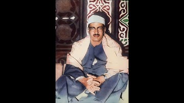مقطع رائع للشيخ محمد صديق المنشاوي من سورة الأحزاب