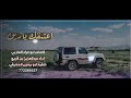 اعشقك يازين كلمات الشاعر ابو مراد الماربي ادا المنشد عبدالعزيز بن قريع