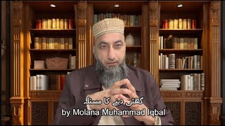 Giving Ghuti to a newborn?گھٹی دینے کا مسئلہ؟II Daily Hadith II Molana Muhammad Iqbal Hikmah360