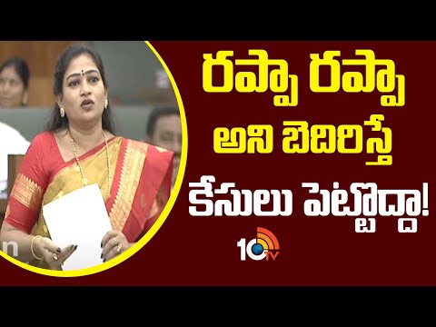 రప్పా రప్పా అని బెదిరిస్తే కేసులు పెట్టొద్దా! | Home Minister Anitha On YCP | AP Assembly | 10TV - 10TVNEWSTELUGU