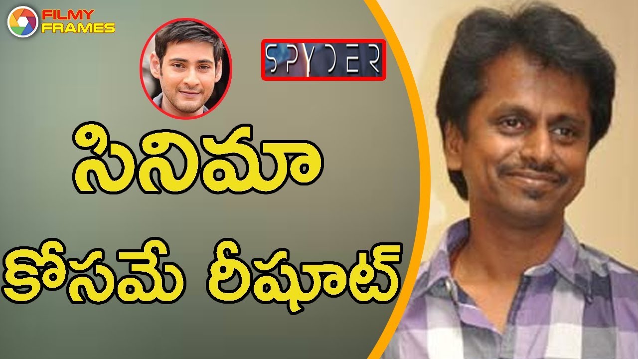 సినిమా కోసమే రీషూట్ | A R Murugadoss Clarity On Spyder Re Shoot | Mahesh Babu | Rakul | Filmy Frames ar murugadoss rajinikanth