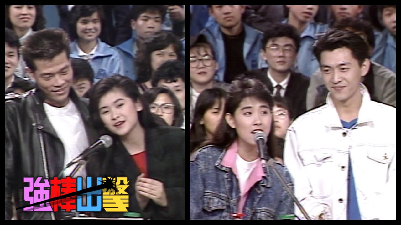 樂透了－葉全真.庹宗華 馬萃如 金玉嵐 何恭裕【強棒出擊】精彩(1989)