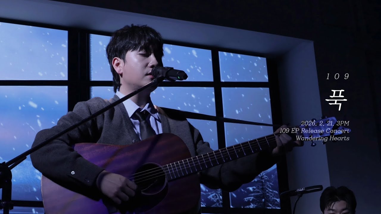 109 (일공구) - 푹