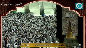 الشيخ بندر بليلة | من سورة فصلت | الآيات 19-36 | صلاة الفجر 30 محرم 1441 هـ