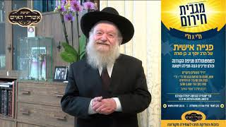תמיכה בפעילות של הרב בן פורת