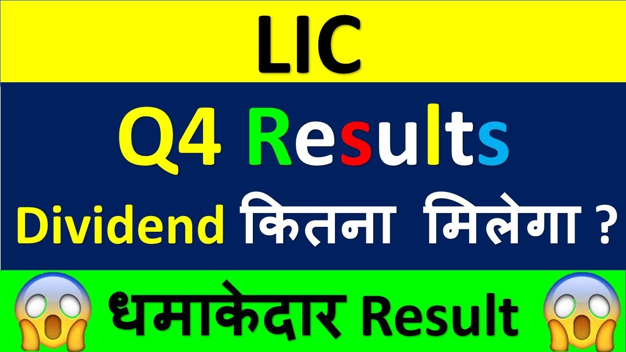 LIC Q4 Results 2022 | LIC share latest news | LIC Result Detail Analysis | Asset Commando