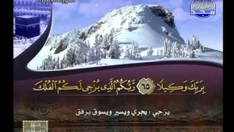 محمود سكر ـــ سورة الاسراء 50 الى 98