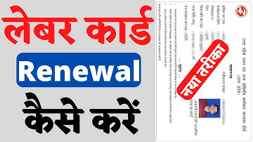 Labour Card Renewal kaise kare | How to Renew Labour Card online | Labour Card online