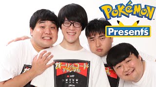 ポケモンプレゼンツを公式にミラー配信するからみんなで見ようよ配信！【PR】