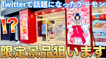 約700台以上 世界最大級クレーンゲーム全台をガチでやってみた 前編 Mp3 約700台以上 世界最大級クレーンゲーム全台をガチでやってみた 前編 Mp3