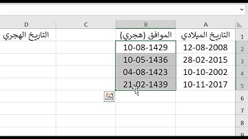 تحويل التواريخ بالإكسل