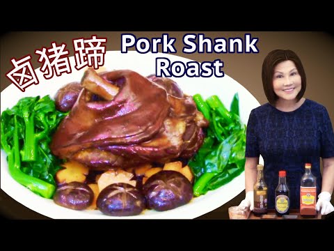 Pork Shank Roast Chinese Style - Soy Sauce, Wine, Five-spice 五香卤猪蹄