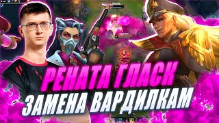 ОБЗОР РЕНАТЫ от UOL Lekcyc | RIOT,  снова ИМБА? | Лига Легенд