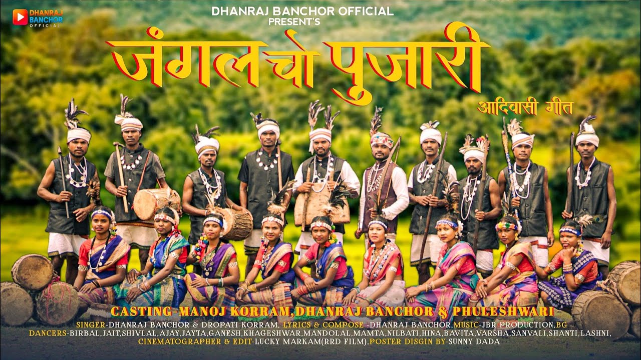 Jangal Cho Pujari (जंगल चो पुजारी)|| Halbi Song || आदिवासी गीत|| By Dhanraj Banchor Official