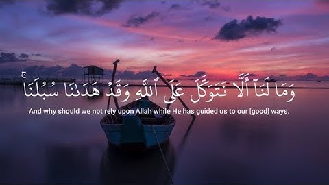 وما لنا ألا نتوكل على الله وقد هدانا سبلنا | قراءه خاشعه بصوت القارئ اسلام صبحي