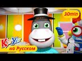 Мой ослик,мой ослик + Еще! | KiiYii | мультфильмы для детей | детские песни