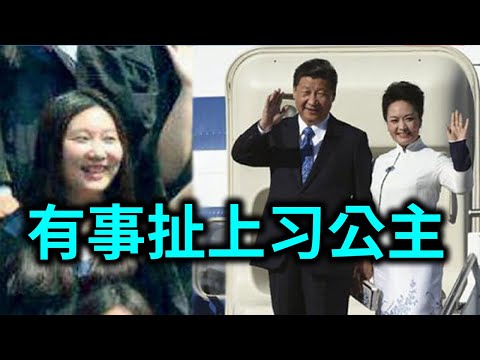 金政委宣布：中国疫苗世界第一！习近平先打。王沪宁设局，意外扯上习公主