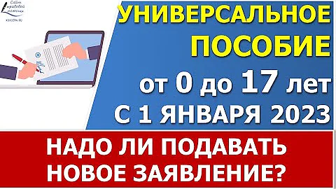 Сколько раз можно подать заявление на универсальное пособие