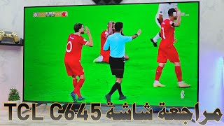 TCL C645 2023 | مراجعة و اطلاع على الشاشة و اهم الميزات و المواصفات screenshot 5