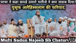 Mufti Sadun Najeeb Sahab ka new byan