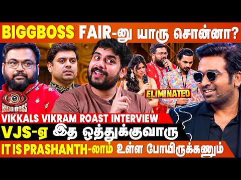 Biggboss Comman Man மாதிரி தான் எங்களுக்கும் Interview நடந்துச்சு🤣- Vikkals Vikram Roast Interview