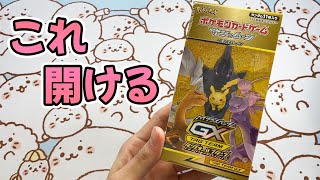 【ポケカ】タッグオールスターズがあったので開封します【本郷奏多の日常】