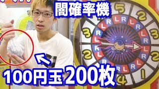 全く当たらない闇確率機に2万円ぶち込んだら幸せな気持ちになったw