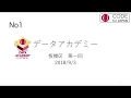 データアカデミー研修 - データ利活用基本研修（板橋区）