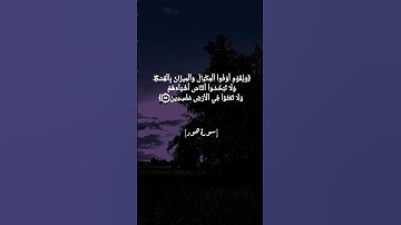 سورة هود الآية ٨٥ و ٨٦ بصوت الشيخ محمود خليل الحصري